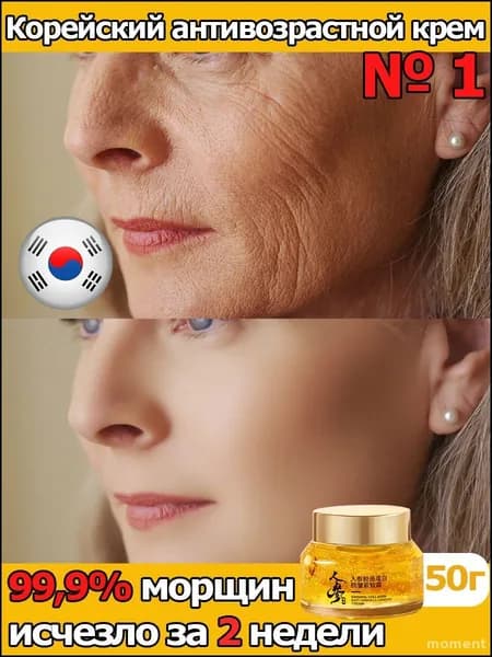 Крем для ухода за кожей