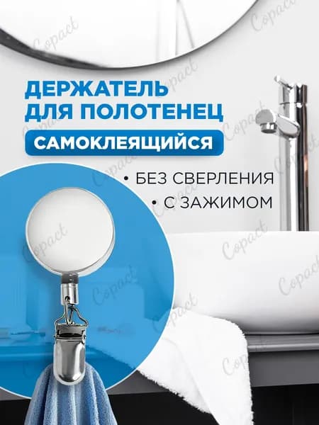 Держатель для полотенец 1 шт