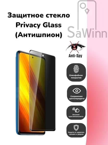 Стекло антишпион XIAOMI Redmi Note 12 Pro 4G (6.67")