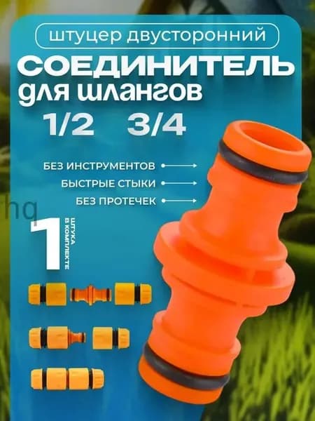 Переходник для шланга , ABS пластик