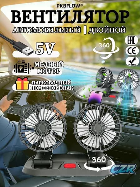 Вентилятор автомобильный, арт. DL1O009CZFS2P-DL141, 10 Вт