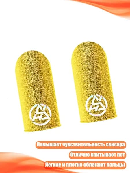 Серебряные игровые напальчники, Жёлтый