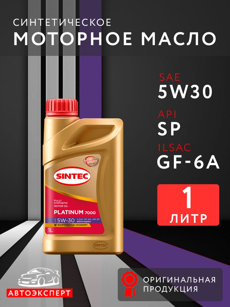 SINTEC Platinum 5W-30 Масло моторное, Синтетическое, 1 л