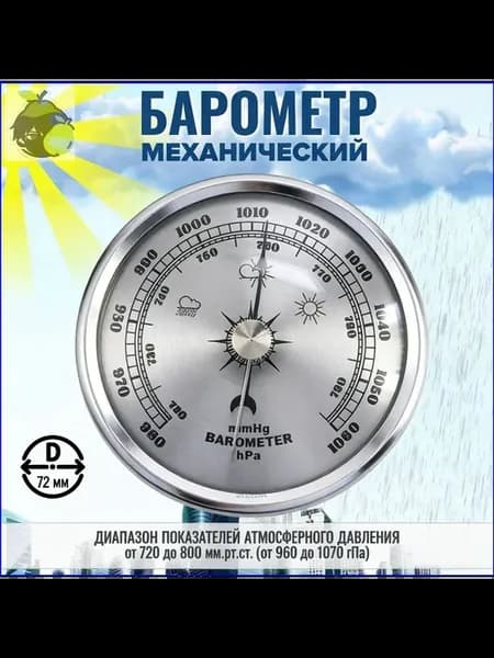 Барометр с термометром