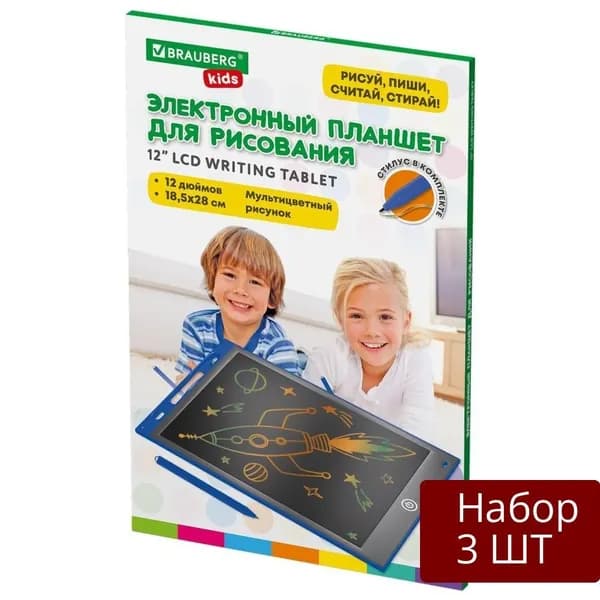 Набор 3 шт Планшет для рисования Brauberg Электронный, диагональ 12 дюймов, 18,5х28 см, цветной, Kids (665303)