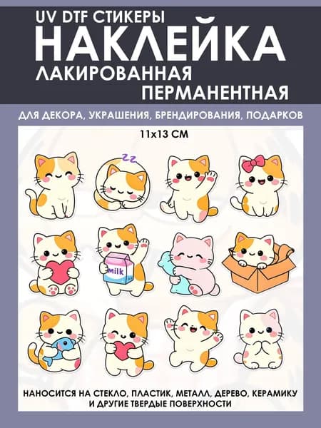 Наклейки, листов: 1