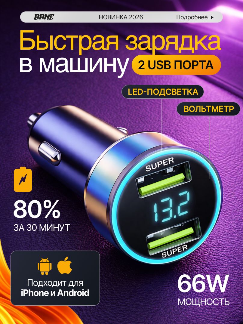 Разветвитель прикуривателя автомобильный с двойным портом USB и функцией быстрой зарядки для телефона, ноутбука и планшета в машине