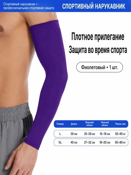 Спортивный компрессионный нарукавник, размер: 39