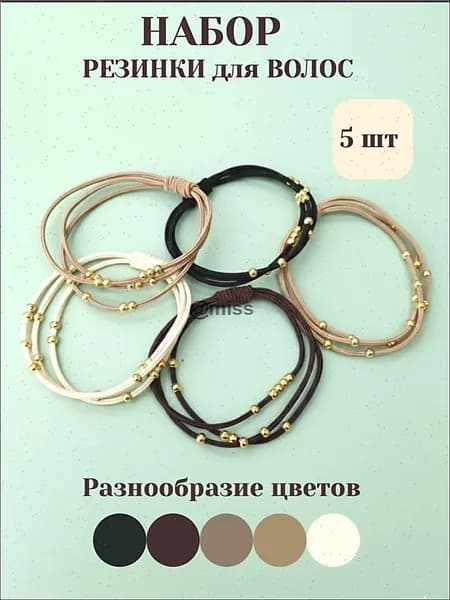 Резинка для волос 5 шт.