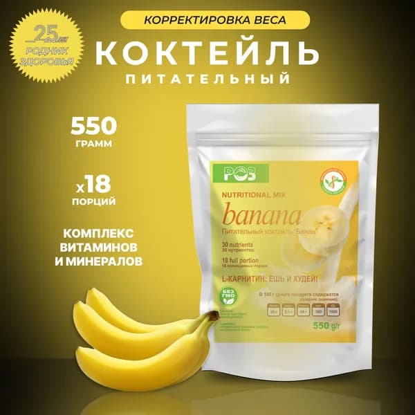 Коктейль протеиновый со вкусом банана для похудения, для снижения веса, для спорта
