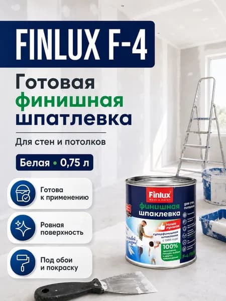 Шпатлевка финишная полимерная белая шпаклевка для стен и потолков 0.75л 1.2кг Finlux F4