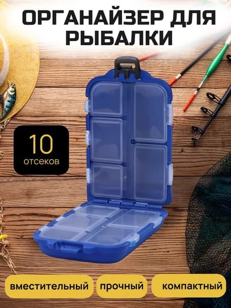 Бокс коробка для рыболовных мелочей синий