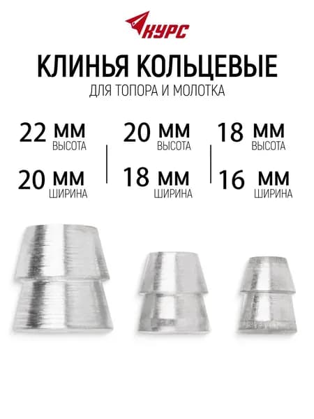 Клин для топора;(3 штуки);подходит для молотка, топора