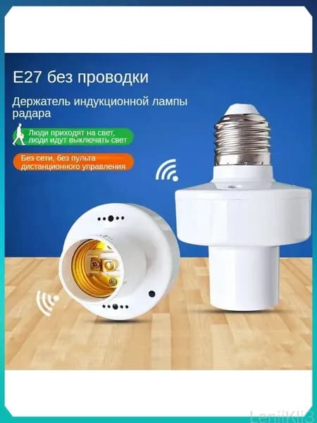 Вкручивающийся датчик движения для освещения 220в