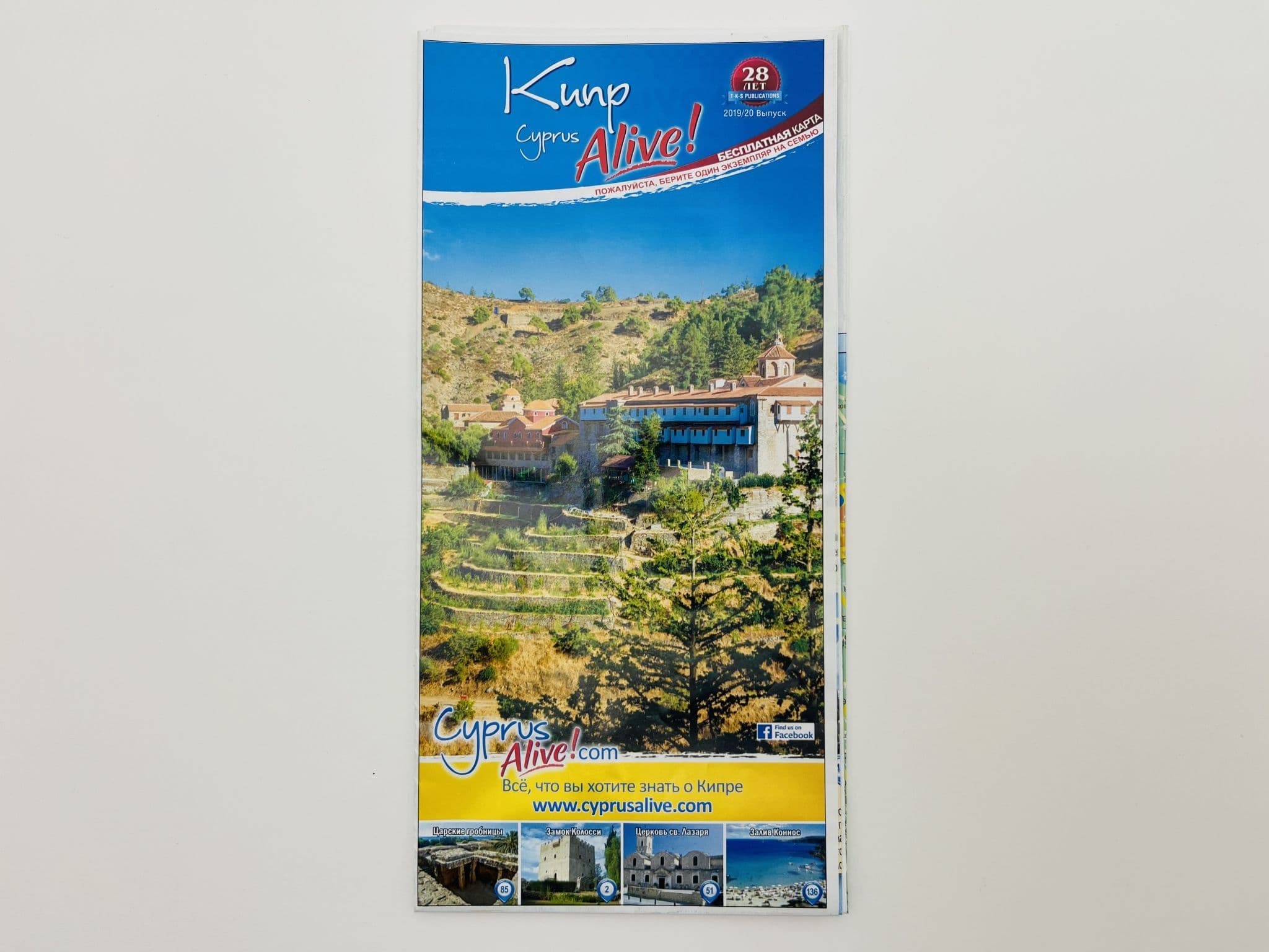 Кипр. Cyprus Alive! Туристическая карта