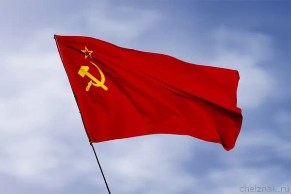 Флаг СССР