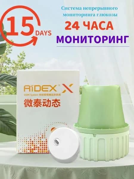 Глюкометр Aidex X 1 штука Срок годности: Июль 2027 года.(только для телефонов Android)