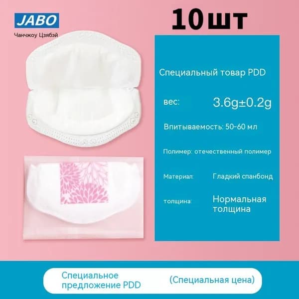 Вкладыши для груди 10 шт