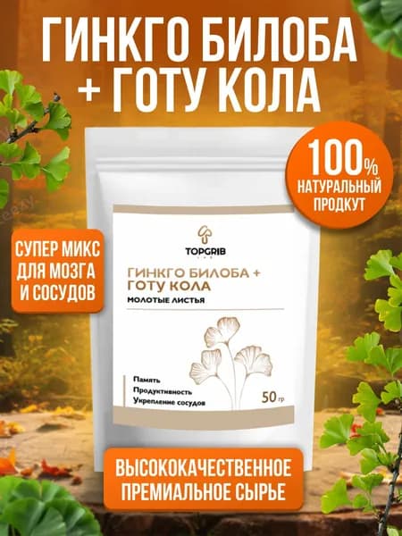 Гинкго билоба Готу кола микс для сосудов