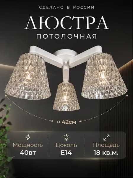 Потолочная рожковая ламповая люстра Хрусталь 3 Е14 белый