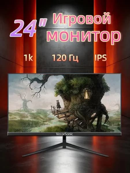 VecorSonic 24" Монитор 120 герц, FULL-HD, IPS (24cun 1k 120Hz ZH-WY42), IPS, 1920x1080 Full HD, 120 Гц, черно-серый
