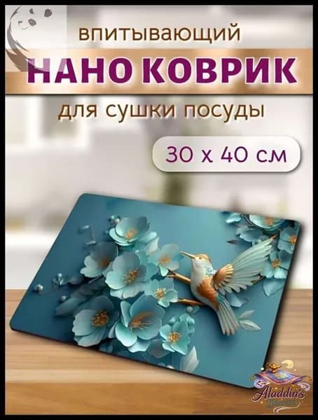 Коврик для сушки посуды, 30 см х 40 см х 1 см, 1 шт