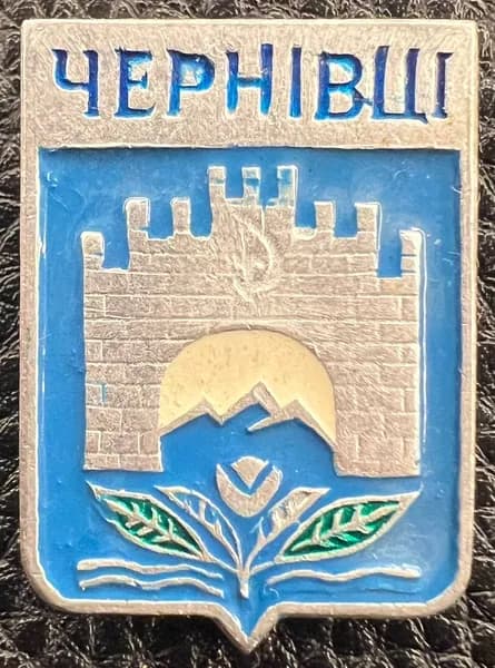 Значок герб Черновцы СССР