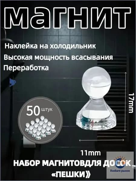 Магниты для досок прозрачные 50 штук, держатели 11х17 мм, офиса и дома