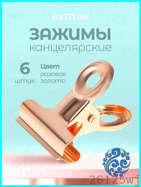 Зажим для бумаги 25 мм, 6 шт.