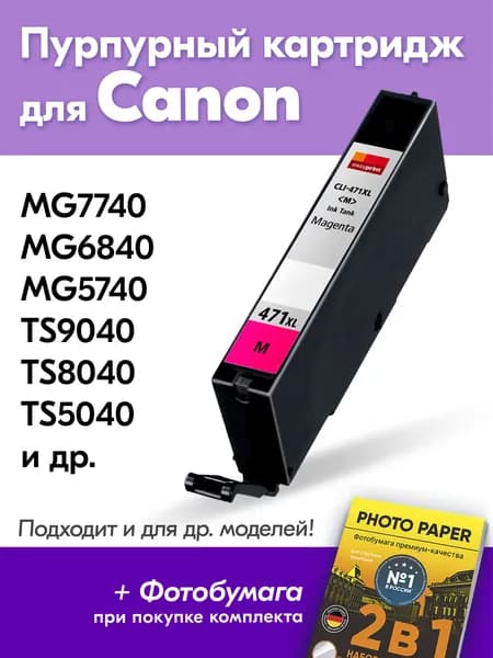 Картридж для Canon CLI-471M XL, PIXMA MG7740 MG6840 MG5740 TS8040 TS5040 с чернилами (с краской) для струйного принтера, Пурпурный Magenta увеличенный объем, заправляемый