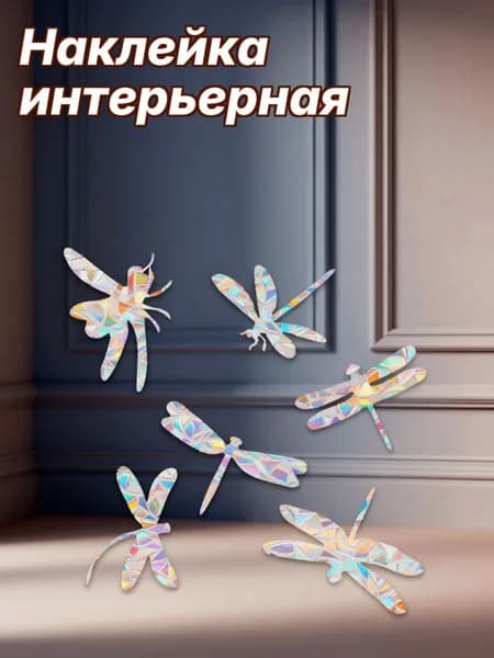 Набор из 6 пвх наклеек для окон с радужной призмой для декора