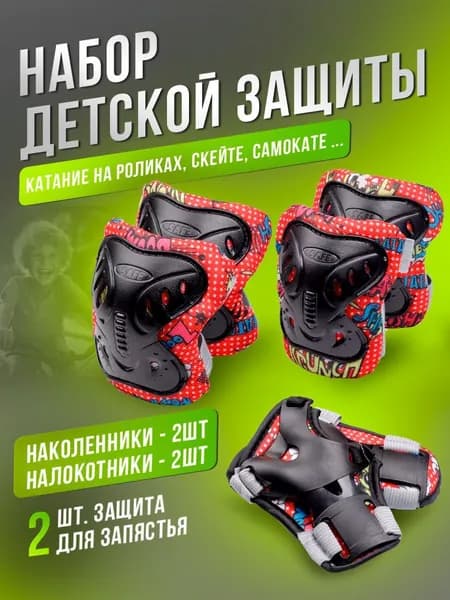 Набор защиты для катания на роликах, коньках, размер S, 9994D