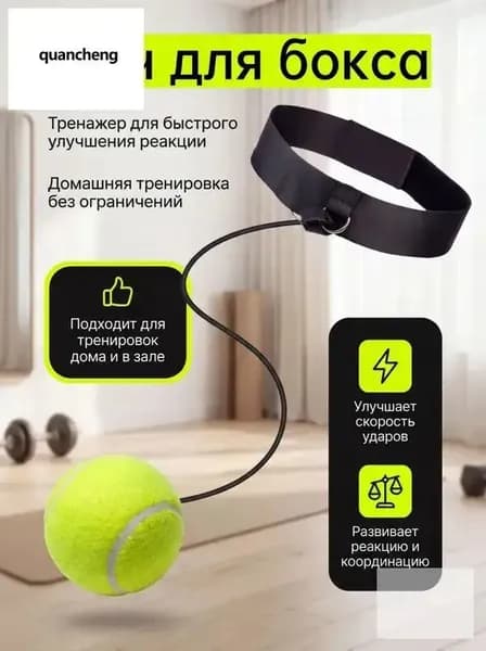 Тренажер для развития реакции A-3738193270-0423_ob_rtXp