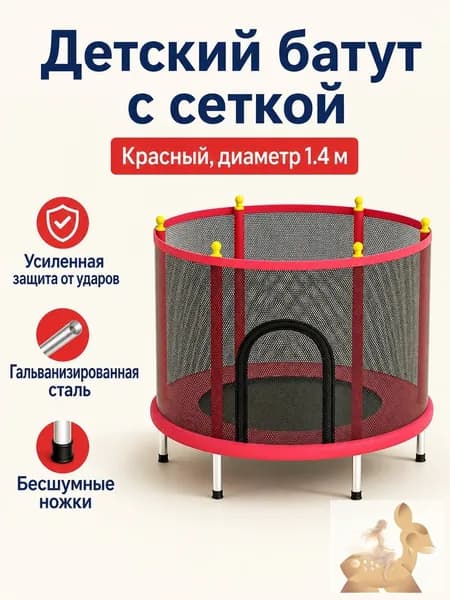 Батут каркасный140 см
