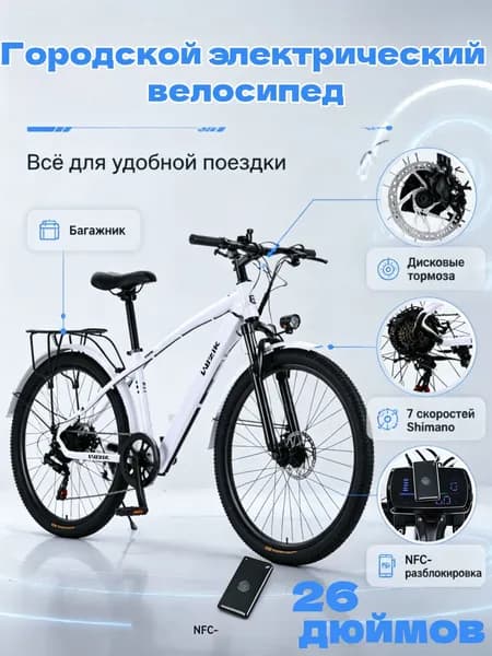 Электровелосипед 2026