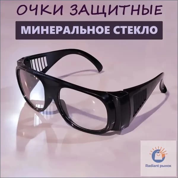 Очки защитные, цвет: Прозрачный, 1 шт.
