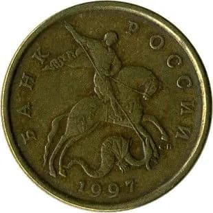 Монета 50 копеек 1997 г., СПМД. Из обращения
