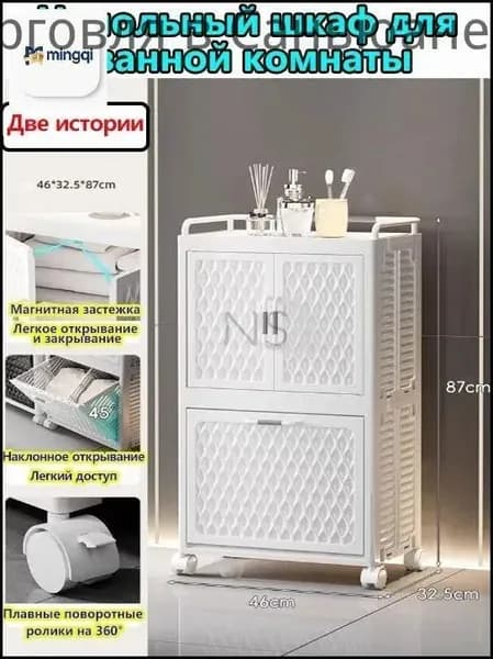 Тумба для ванной,, 46х32.5х87 см