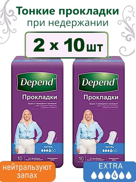 Прокладки при недержании Depend Extra, 2х10 шт