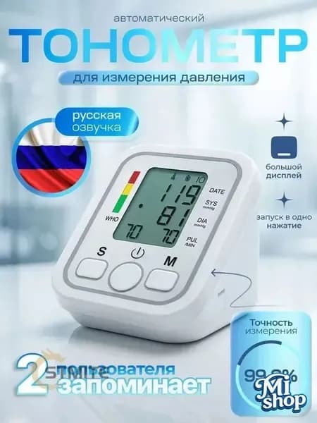 Тонометр Автоматический; Аппарат Для Измерения Давления; Тонометр Для Измерения Давления Автоматический