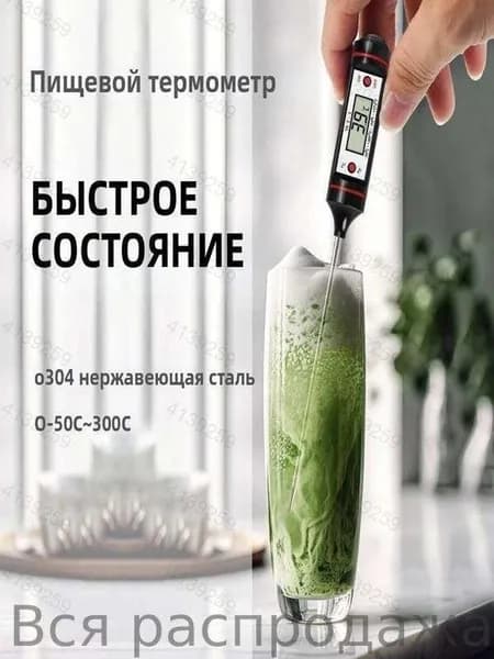 Кулинарный термометр цифровой