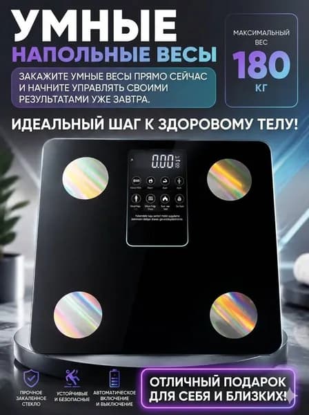 Eklog Напольные весы Весы напольные умные черные, нагрузка 180.9 кг, точность 49.5 г