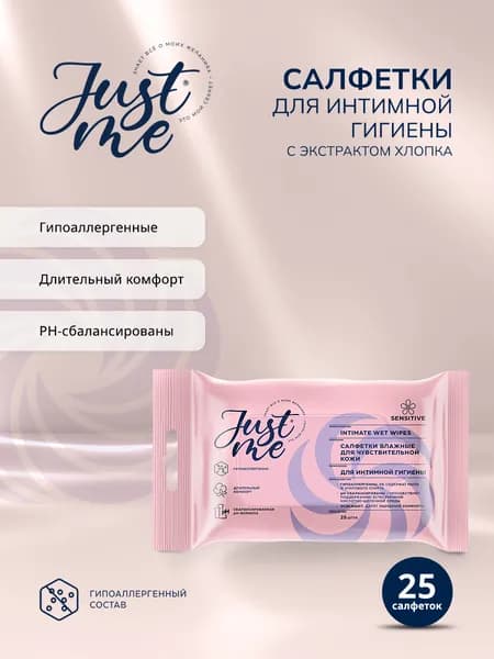 Джаст Ми салфетки для интимной гигиены для чувствительной кожи №25