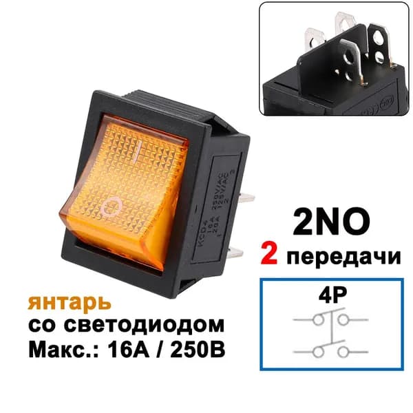 янтарь кнопка тумблер выключатель, Со светом, с подсветкой 16A-220V KCD4-101A/4PN, 1 штука,