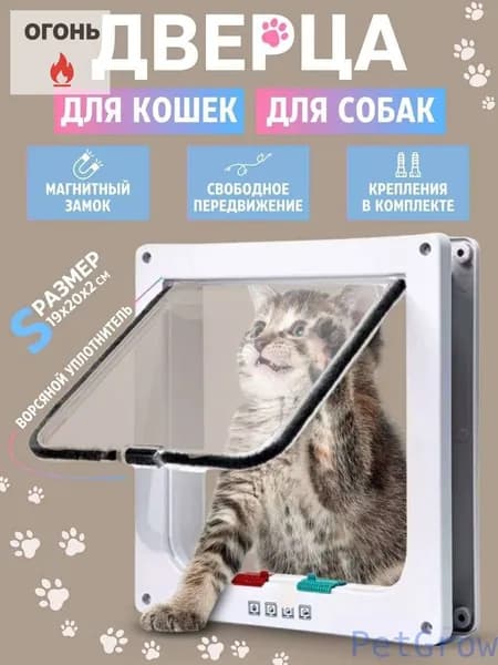 Дверца для кошек БАРСИК Цвет: Белая дверь для домашних животных