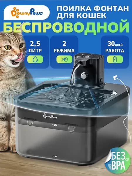 Поилка для кошек беспроводная автоматическая Fursink 1.0