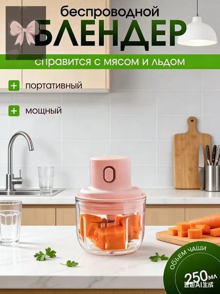 Портативный блендер BlendMini250, прозрачный, розовый