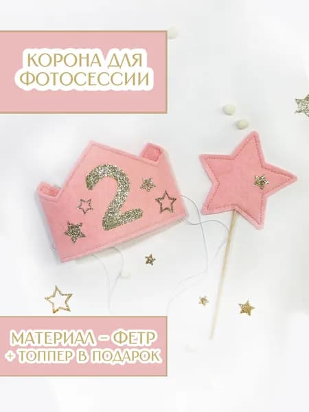 Корона №2