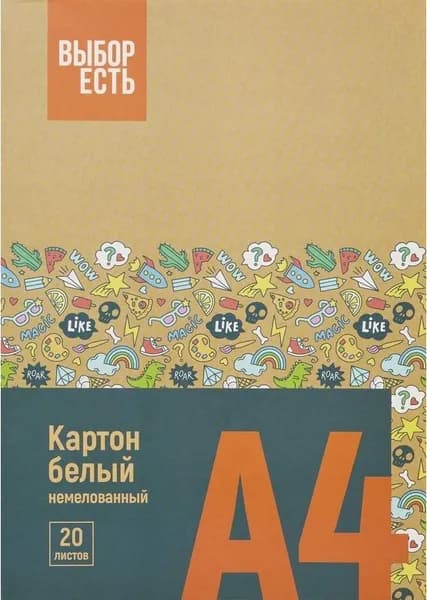 Картон белый А4 Выбор есть, 20 листов, немелованный, односторонний