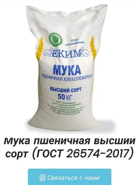 Мука пшеничная высший сорт, 5 кг
